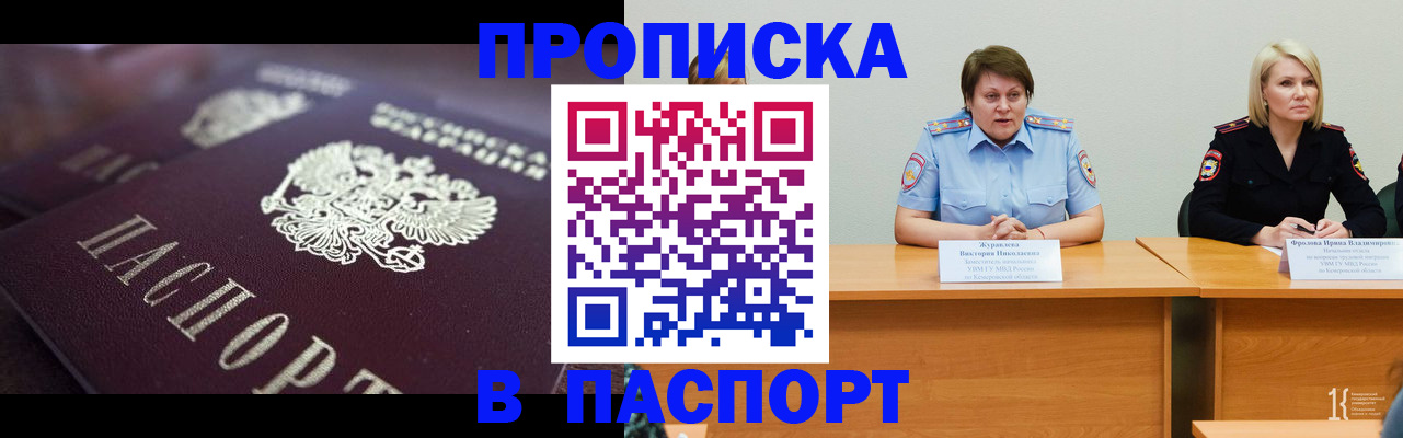 прописка в Нариманове