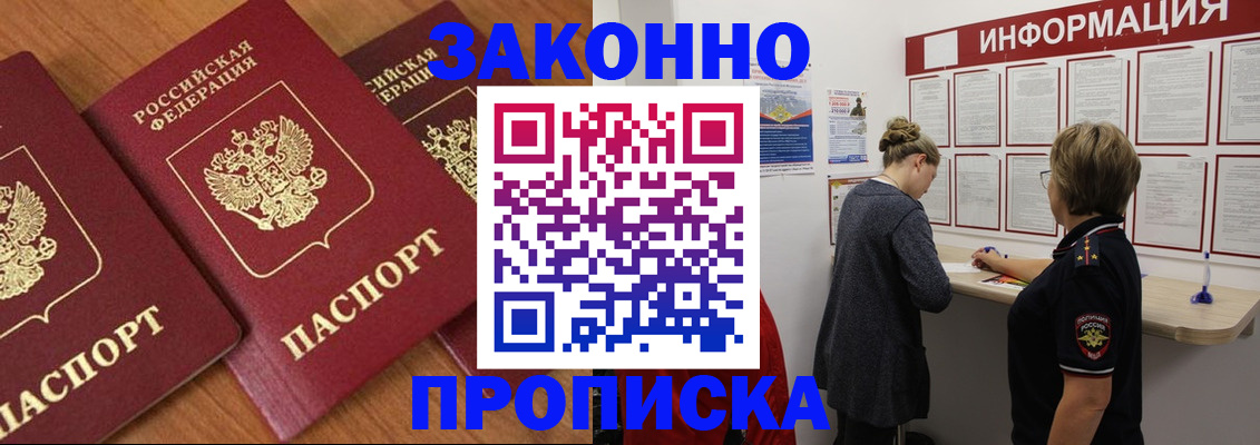 временная регистрация для школы в Нариманове